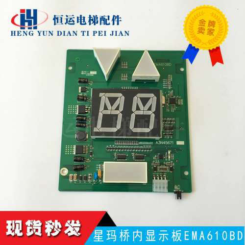 星玛桥内显示板/A3J45670/A3N45671/EMA610BD/可代替SM.04V12/B议