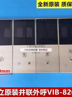 日立电梯挂壁式并联外呼显示面板VIB-820W配HIP-31液晶C00899询价