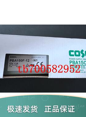PBA150F-12-N1 COSEL全新电源  正品 现货询价