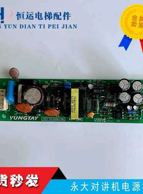 永大电梯配件/永大对讲机电源板ECVT(B0)ASSY NO:DD003708/议价