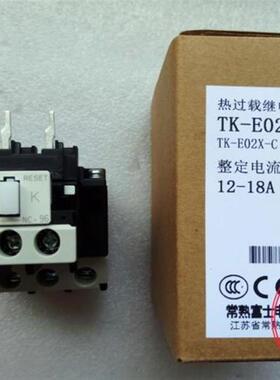 TK-E02 TK-E02X-C 12-18A富士热过载继电器原装现货实物图询价