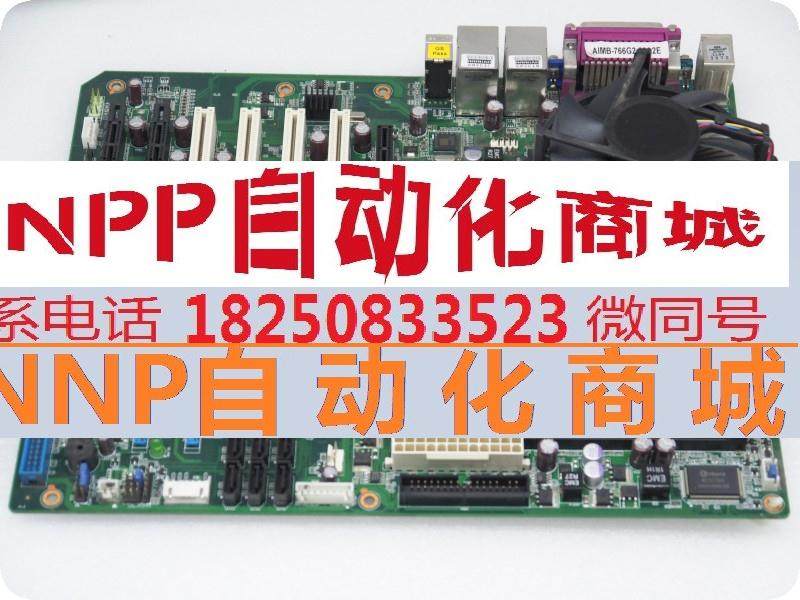 研华aimb-766 rev:a2 a1测试好 配英特尔e系列cpu e6500或e7500