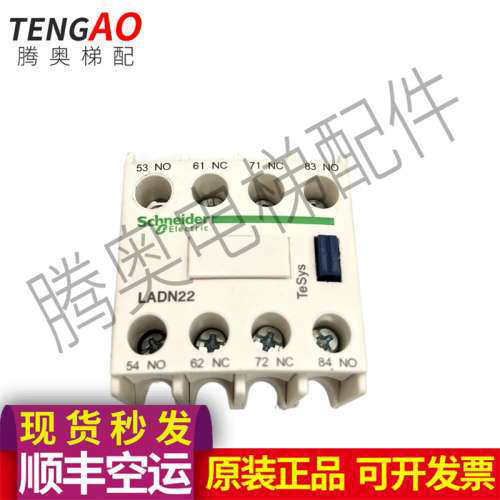 原装正品  接触器辅助触头 辅助触点LADN22C 2开2闭议价