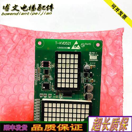 东芝电梯外呼显示板T-KVD521 A3N59340/全新现货实拍正品质保询价