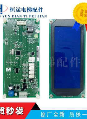 新时达电梯液晶显示板SM.04VL16/LI 外呼SM.04VL16/A 04VL16LIB01