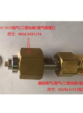 Unitor/DREW/国产氮气瓶转换接头DIN477  W24.32-1/14/G5/8-1询价
