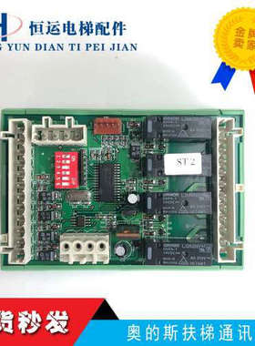 奥的斯扶梯RS4R通讯板 DAA31421AAA G-067B 奥的斯扶梯通讯板议价