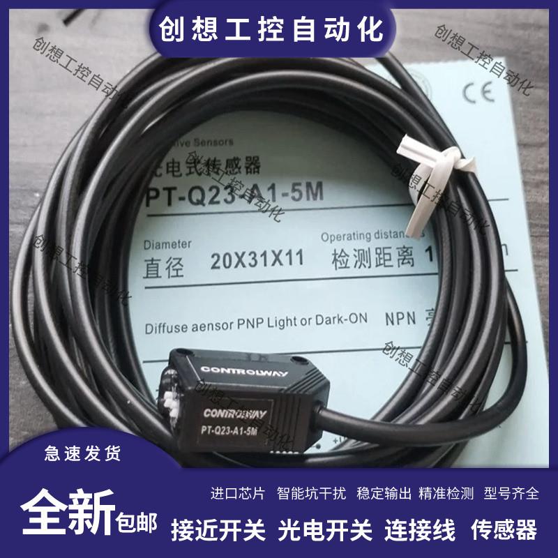 现货光电开关PT PR PH-Q23 Q23S-A1 A3-010 030 300 500 5M传询价