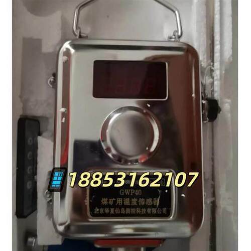 北京华夏仙岛测控GWP40温度感测器 煤矿用温度感测器询价
