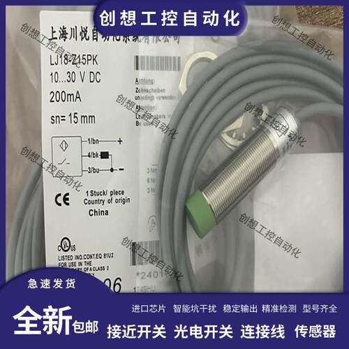 川悦接近开关传感器LJ8-Z2P25-5 LJ12-Z4N1 LJ12-Z4NK Z8NB P询价