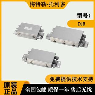梅特勒托利多接线盒DJB-004CN价格DJB-005CN 原装正品 现货询价