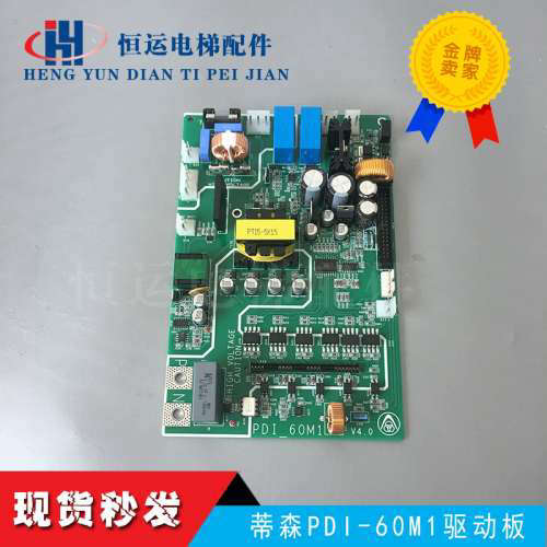 【7年老店】蒂森变频器驱动板/PDI-60M1驱动板V4.0/全新原装议价