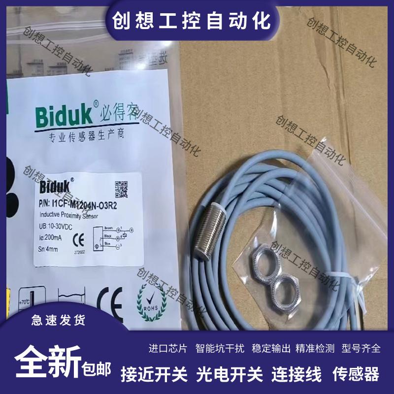 全新必得客接近开关传感器I1CF-M1204N-O3R2 I1CF-M1204N-C3R询价