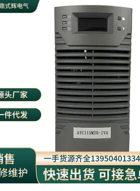 ATC230M10-IVA ATC230M20-IVA ATC110M20-IVA 直流屏专用充电询价