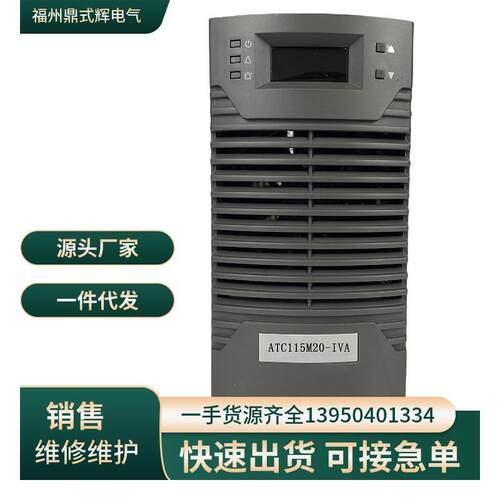 ATC230M10-IVA ATC230M20-IVA ATC110M20-IVA 直流屏专用充电询价
