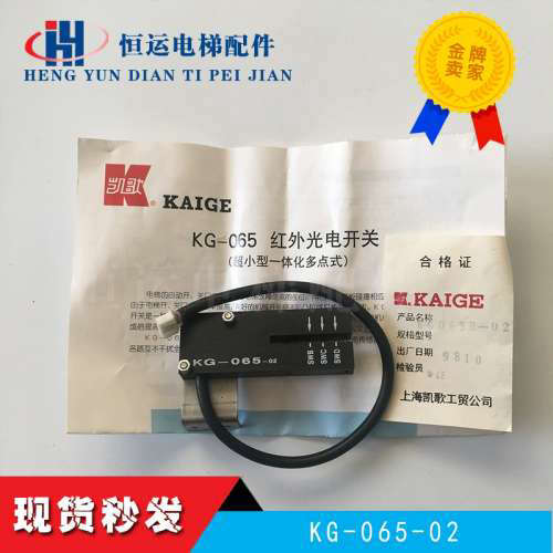 三菱电梯门机光电开关/编码器/KG-065-01 全新原装正品议价