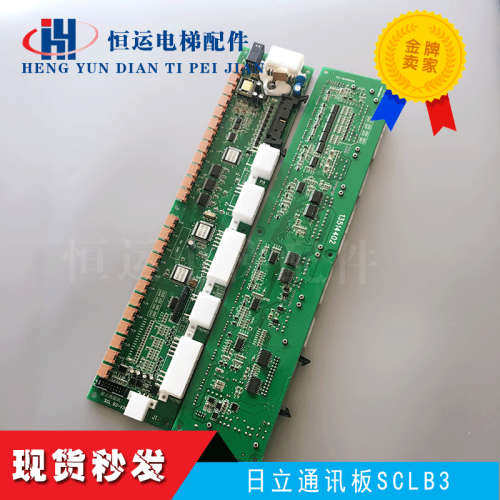 原装日立MCA电梯轿内通讯板SCLB3 V30V40V2.1/650000419/13514402