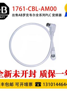 AB 1761-CBL-PM02 1761-HHM-K64 1761-CBL- HM02 罗克韦尔询价