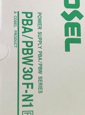 PBA30F-24-N1 COSEL 电源 全新 原装现货询价