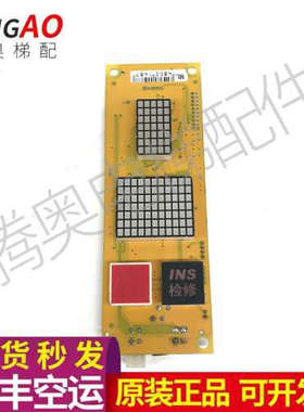 电梯配件 博林特外呼显示板OCAL-08C-NUC-1 配件实拍质保议价