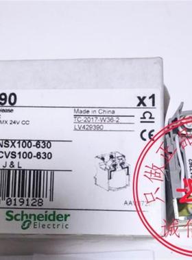 LV429390施耐德NSX-分励脱扣线圈MX DC24V询价