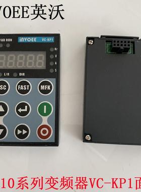 iNVOEE英沃变频器VC610系列面板VC-KP1 变频器操作键盘显示器询价