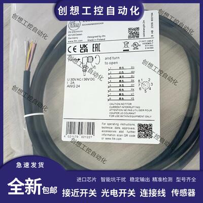 易福门8芯插头连接电缆线E11855 80021 80022 12166 11232 12询价