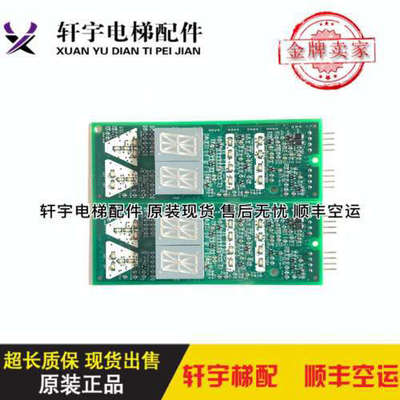 电梯配件OTIS奥的斯电梯显示板DAA26800G2 DBA26800G2全新议价