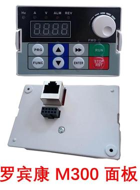 原装 ROBINCON罗宾康变频器面板 调速器操作键盘 M300显示面询价