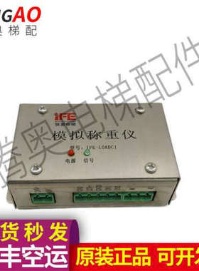 快意电梯/快意模拟称重仪/模拟称重仪IFE-LOADC1原装秒发议价