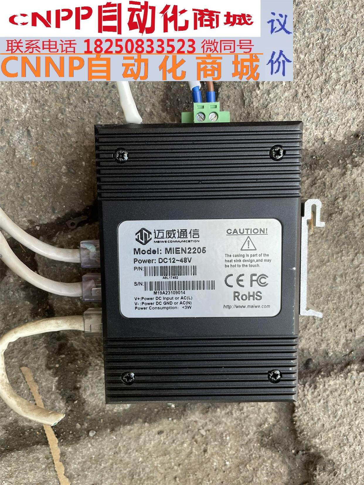 迈威mien2205工业交换机dc12-48