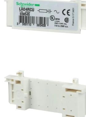 全新原装施耐德(法国) LAD4RCU/LA4DA2U/E/LA9D65A69 浪涌模询价