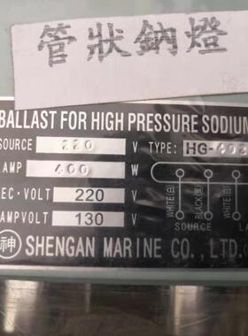 SHENGAN神港HG-4022SG/HG-4022S2G钠灯安定器整流器220v 400w询价