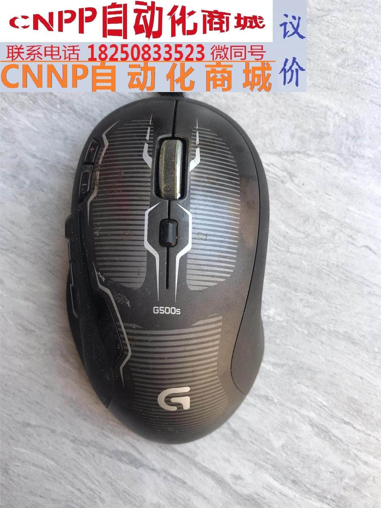 议价 罗技 g500s鼠标一个50元包邮出货场来源 剪线 成色看图