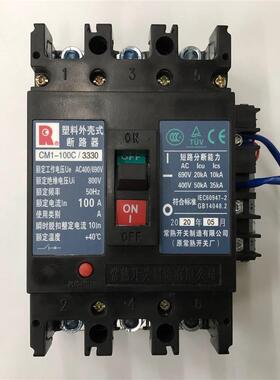 原装正品CM1100C/3330  3P  100A带欠压常熟开关厂塑壳式断路询价