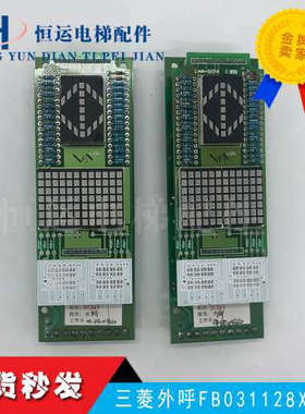 上海老港申菱外呼板显示板FB031128X-7原装显示板FB031128X-7议价