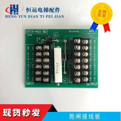 奥的斯江南快速电梯抱闸接线板OTIS-NEW BW/B11544R2/1100718抱闸