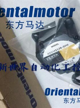 原装东方马达AXBM5120-GFH AXUM540-GN AXUM425-GN BLHM5100K询价