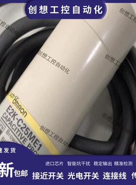 全新接近开关 E2K-C25MF1 E2K-C25MY1 E2K-C25ME1/C25ME2 传询价