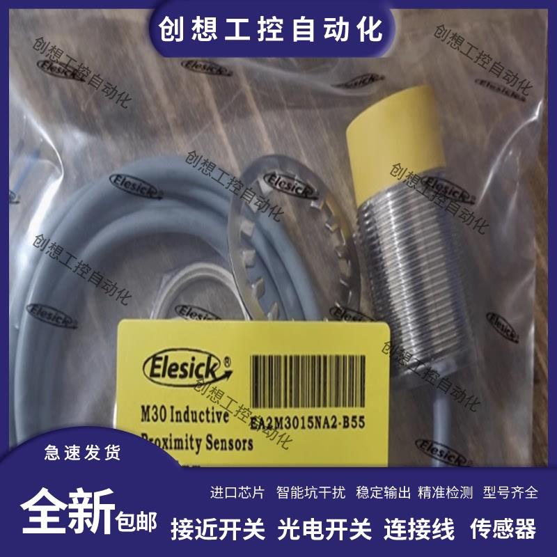 亿施客接近开关EA2M0804A2-S30 EAIM1204PA2-B30 EA2M3015NA2询价