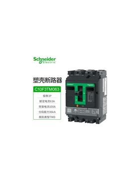 C10F3TM016 025 032 040 050 63 080 100 C10F3TM 施耐德 NSX询价