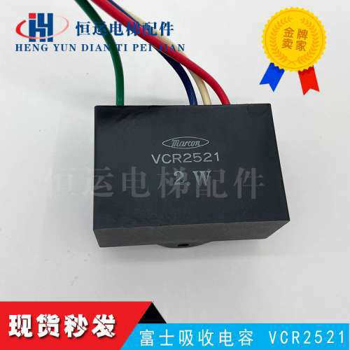 富士变频器用吸收电容VCR2521测试包好质量保证VCR2520议价