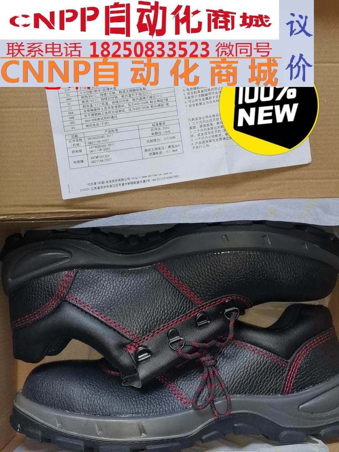 deltaplus代尔塔安全鞋