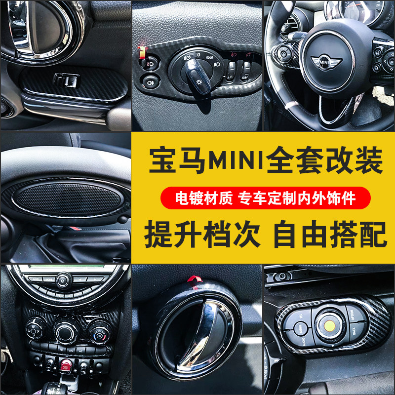 适用宝马mini出风口 新迷你COOPER音响圈 空调开关 大灯调节开关