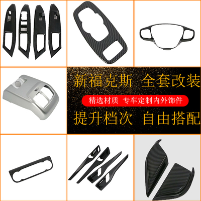 19福克斯玻璃开关内门腕 排挡出风口 方向盘 空调开关 大灯调节框