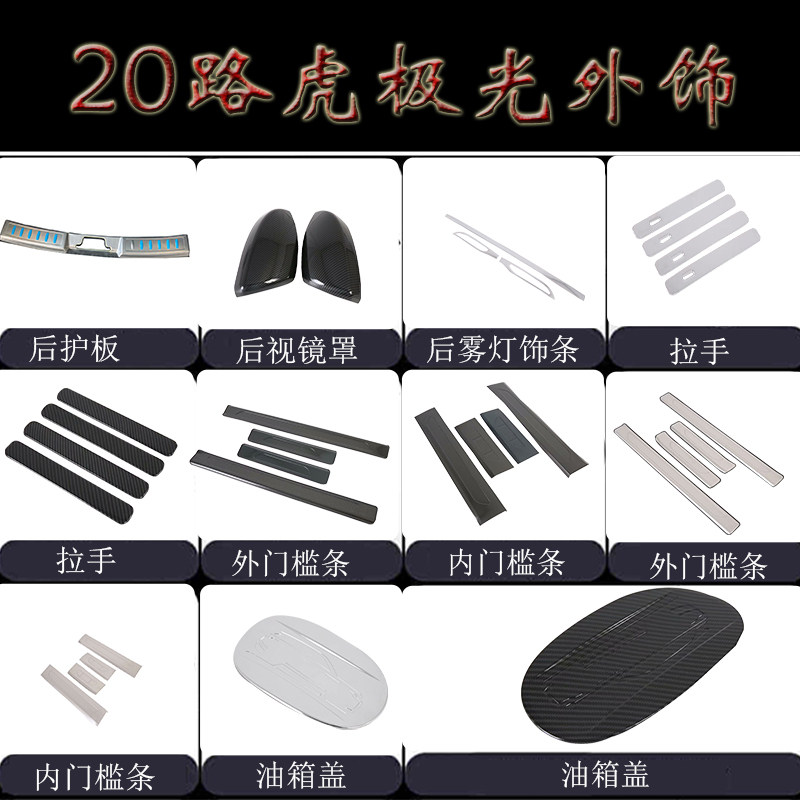 路虎极光倒车镜油箱盖拉手后护板