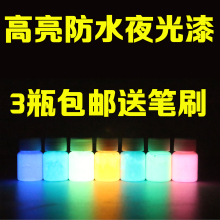 夜光漆荧光漆 夜光涂料 自喷漆超亮夜光笔 夜光粉DIY银河系夜光液