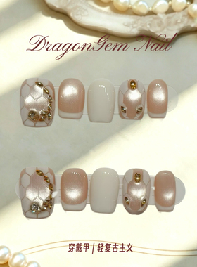DragonGem【伊甸园】小众轻奢玻璃珠宝格I丽蛇猫眼穿戴甲