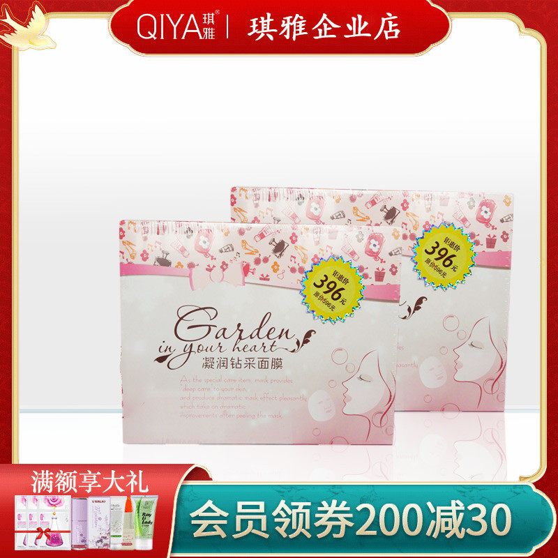 琪雅正品凝润钻采面膜贴柔皙型保湿型膜力引擎以水养白蚕丝面膜