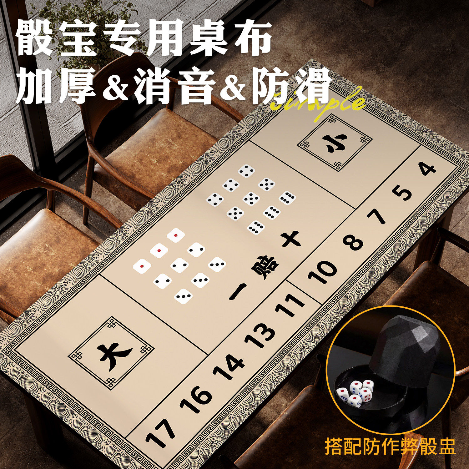 原创古代赌坊赌大小桌布押大小骰子吸水防滑桌垫景区娱乐垫商用垫